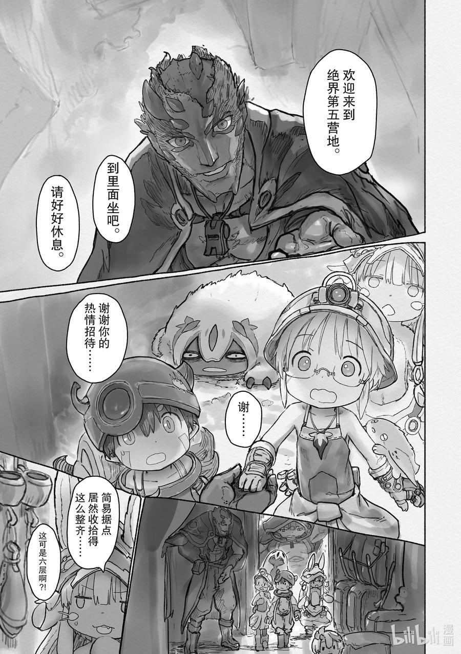 《来自深渊》63 咒诅船队 第32页