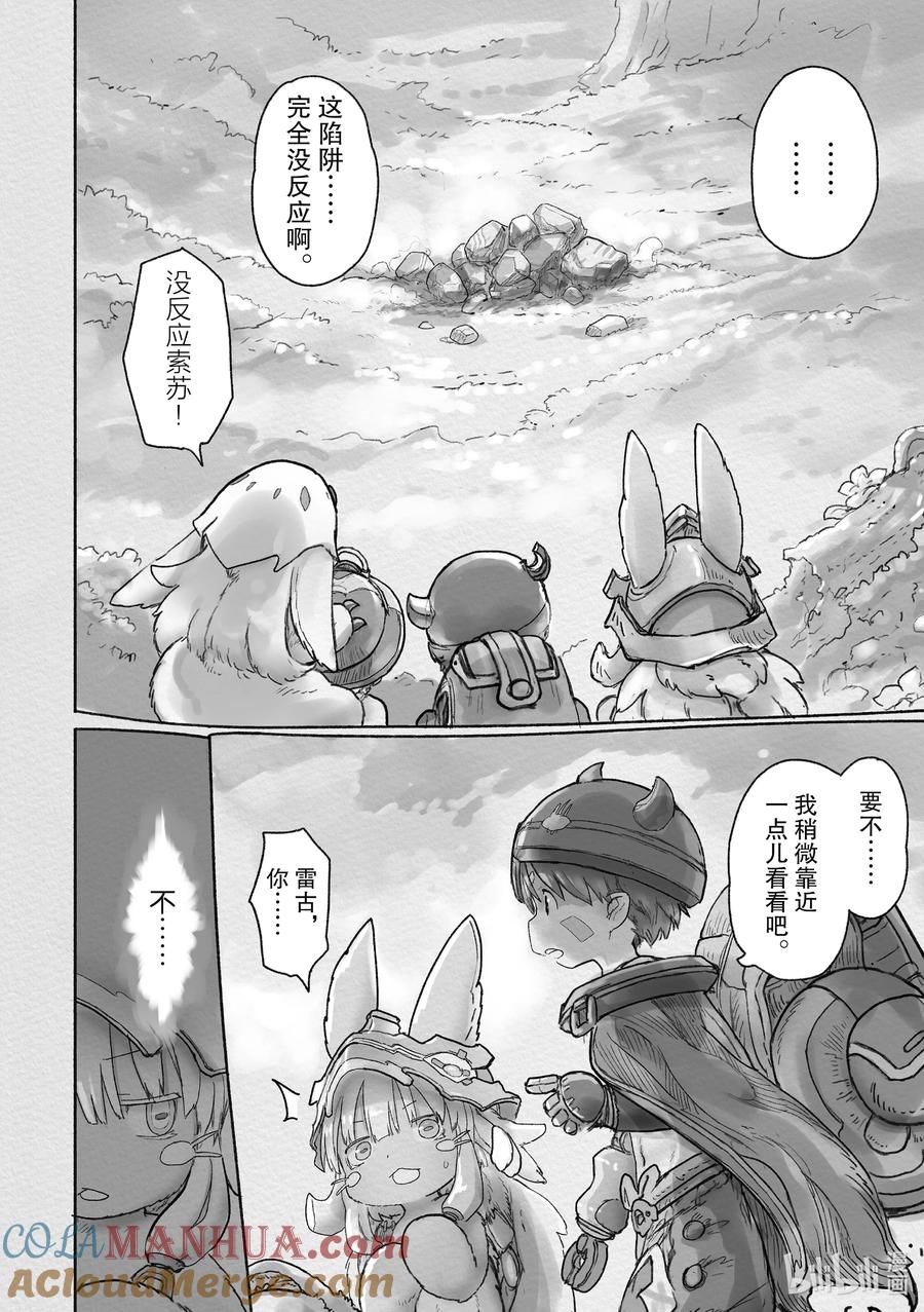 《来自深渊》63 咒诅船队 第7页