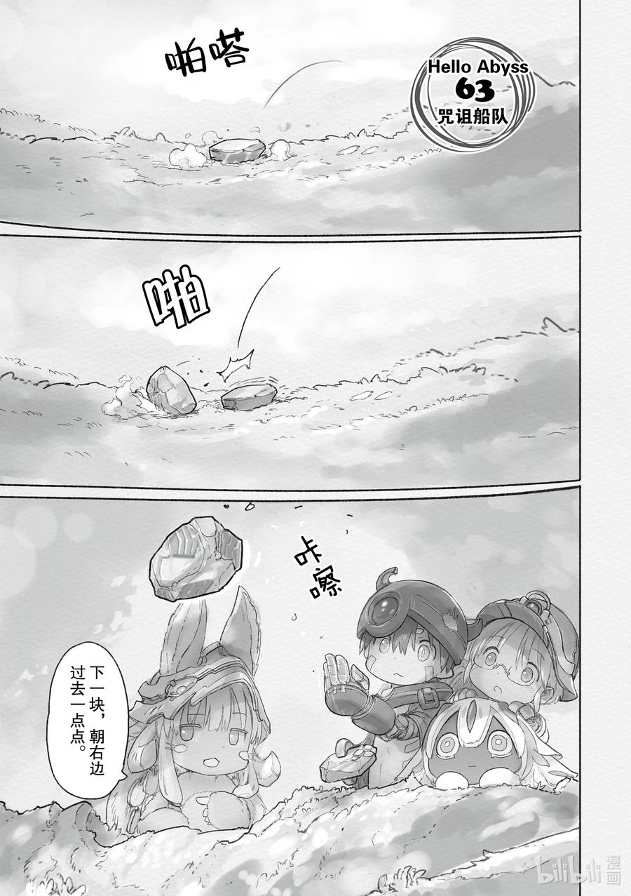 《来自深渊》63 咒诅船队 第6页