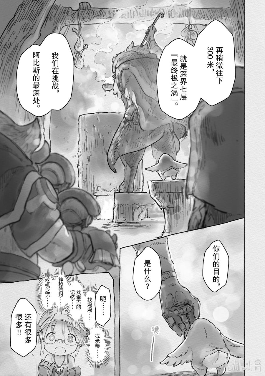 《来自深渊》63 咒诅船队 第34页