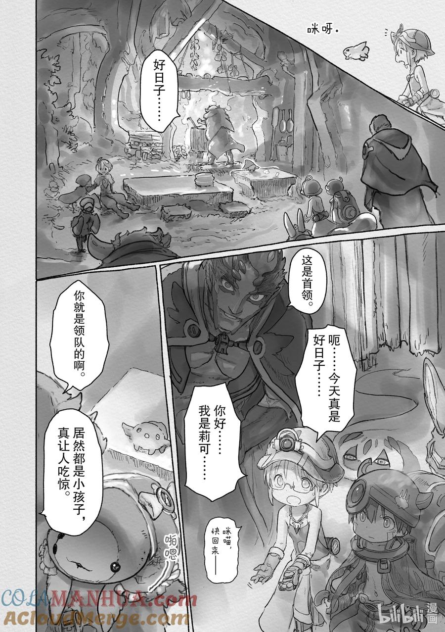 《来自深渊》63 咒诅船队 第33页