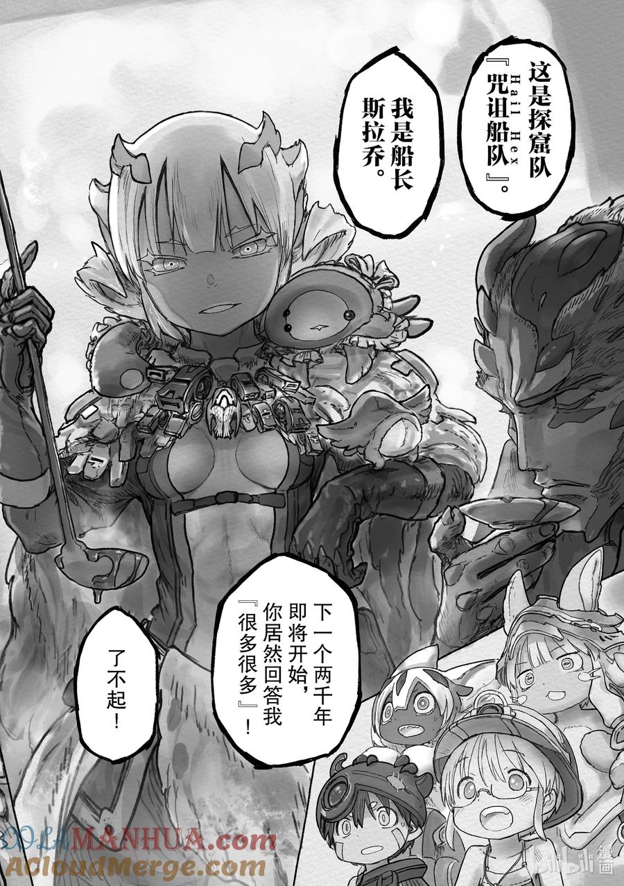 《来自深渊》63 咒诅船队 第35页