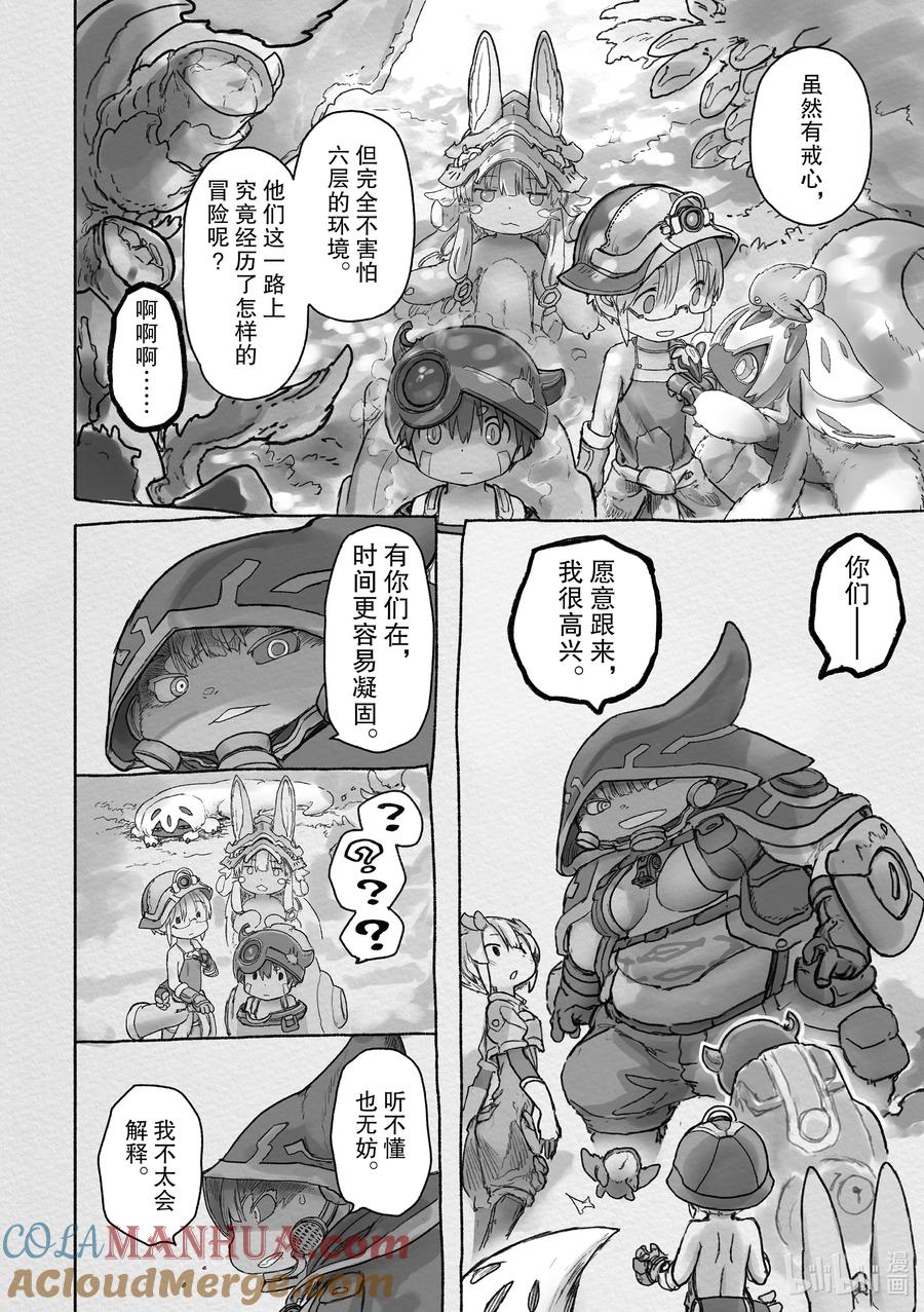 《来自深渊》63 咒诅船队 第27页