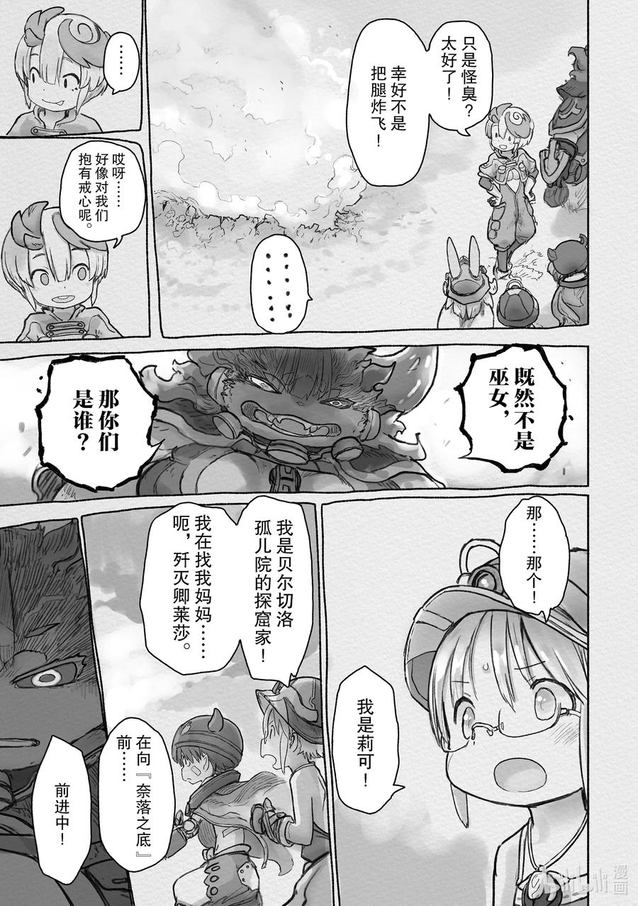 《来自深渊》63 咒诅船队 第18页