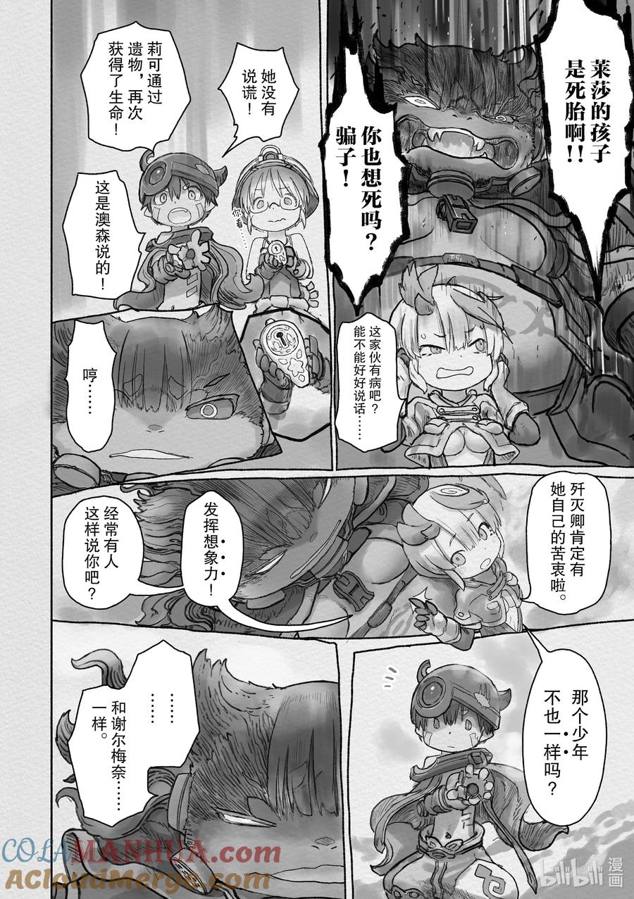 《来自深渊》63 咒诅船队 第19页