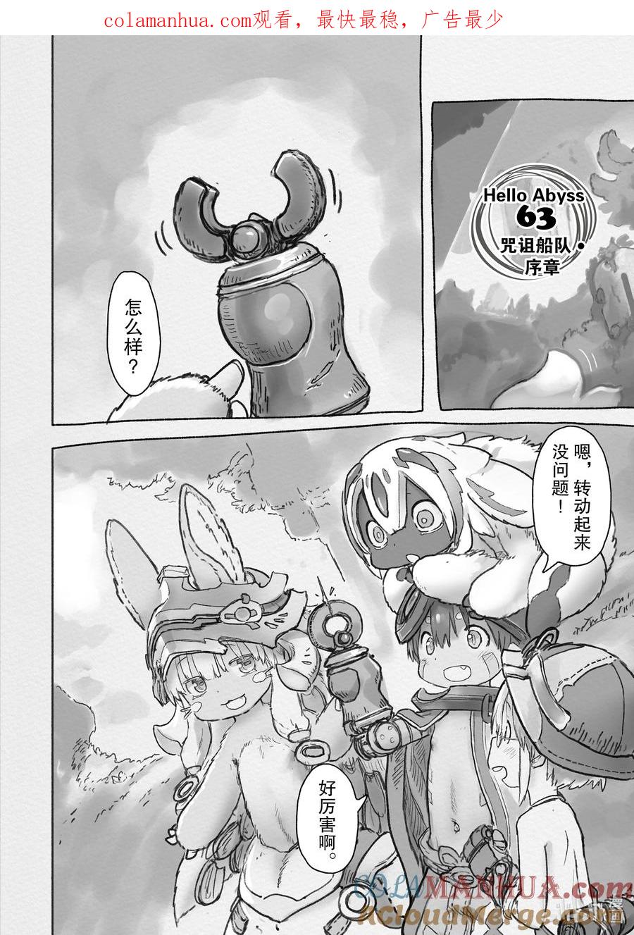 《来自深渊》63 咒诅船队 第1页