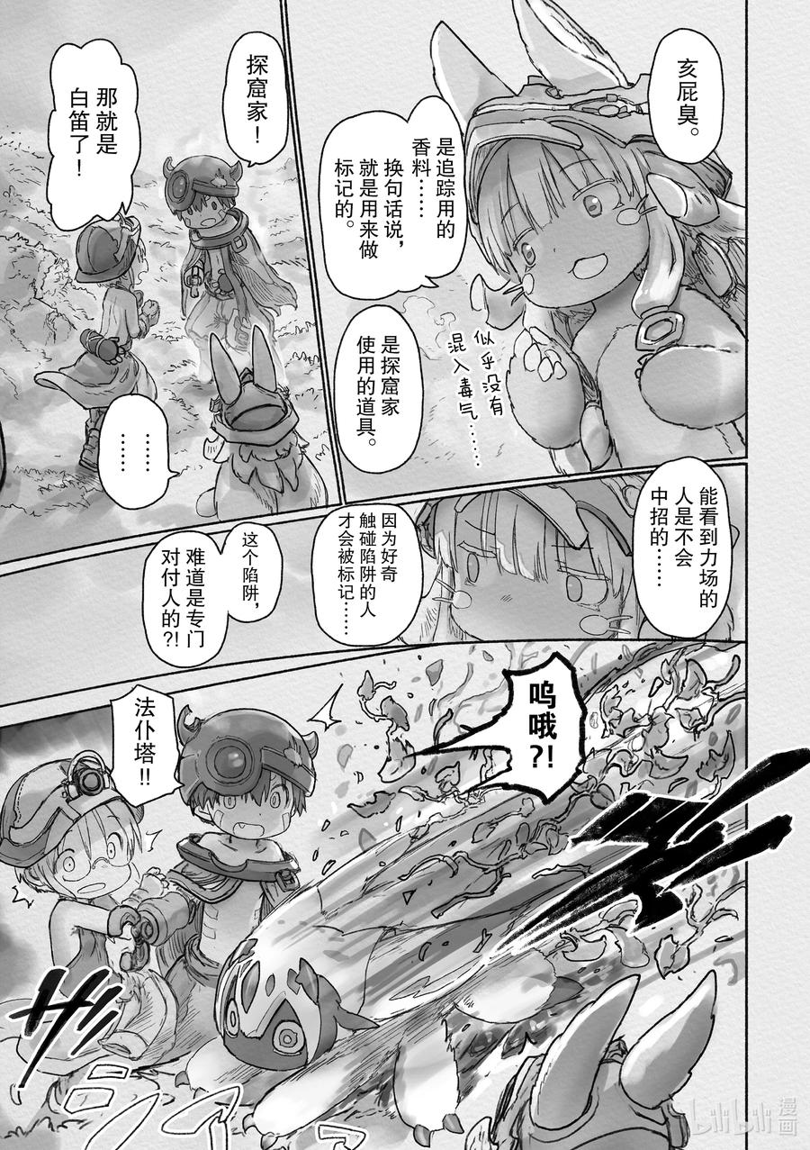 《来自深渊》63 咒诅船队 第12页