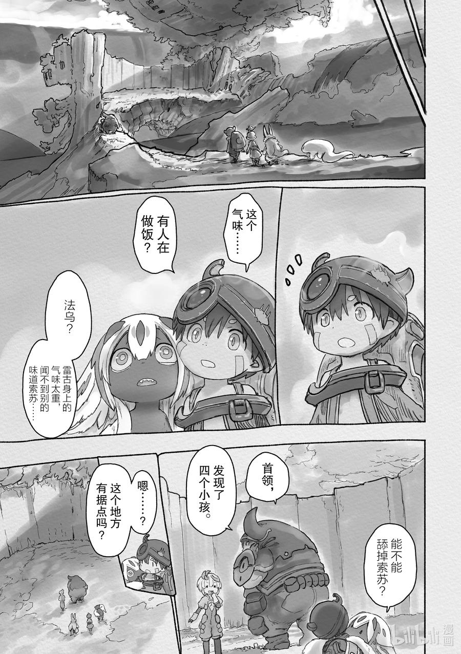 《来自深渊》63 咒诅船队 第30页