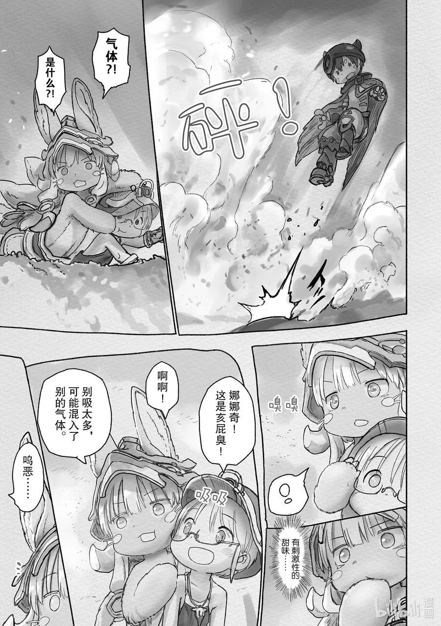 《来自深渊》63 咒诅船队 第10页