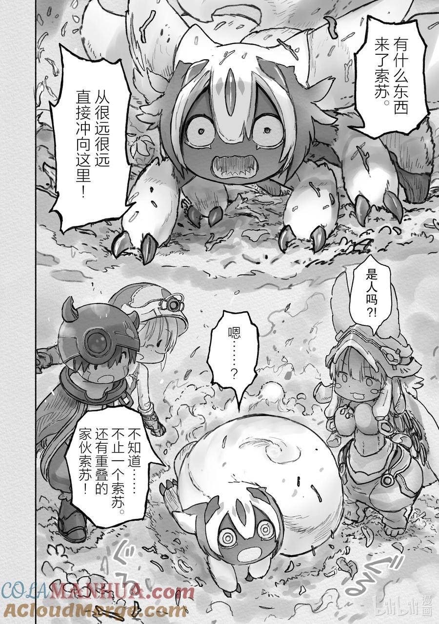 《来自深渊》63 咒诅船队 第13页