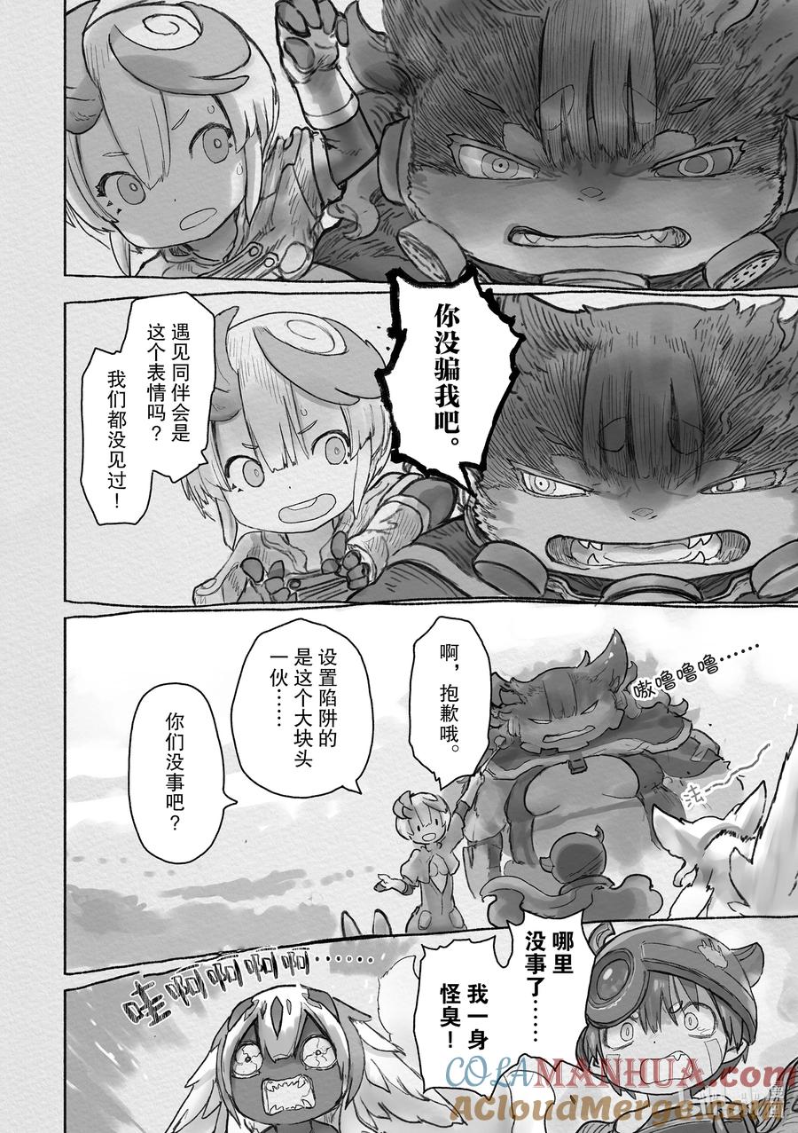 《来自深渊》63 咒诅船队 第17页