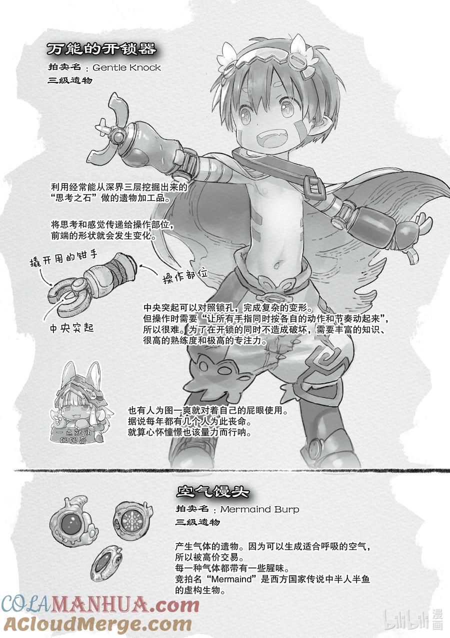《来自深渊》63 咒诅船队 第5页