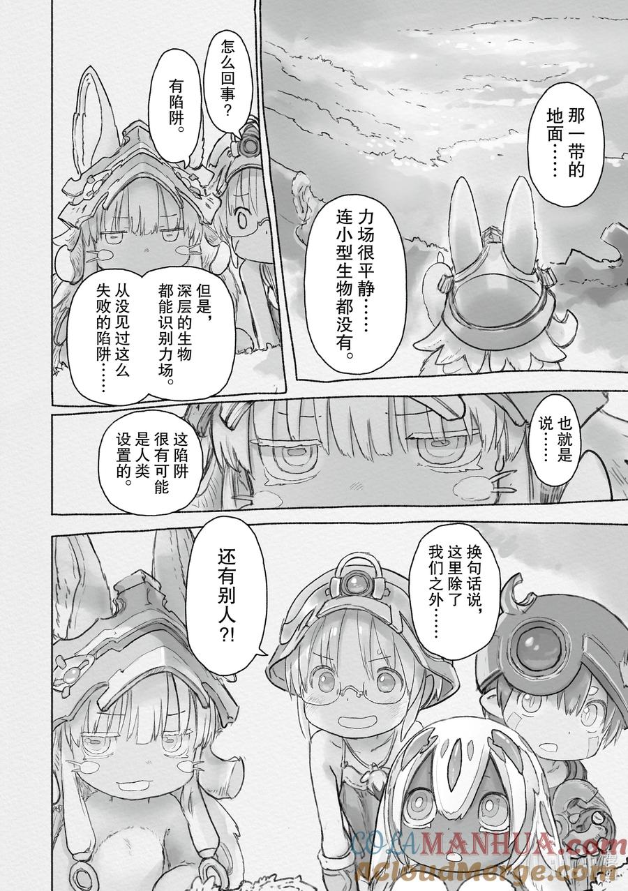 《来自深渊》63 咒诅船队 第3页