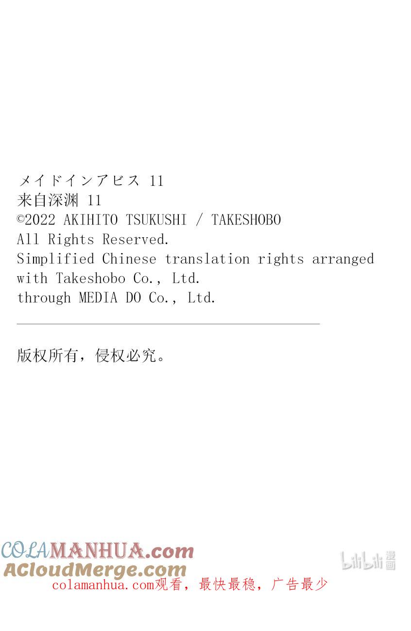 《来自深渊》63 咒诅船队 第37页