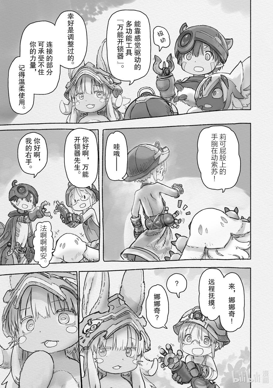 《来自深渊》63 咒诅船队 第2页