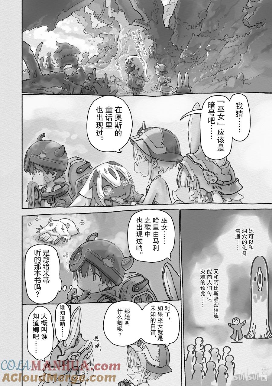 《来自深渊》63 咒诅船队 第25页