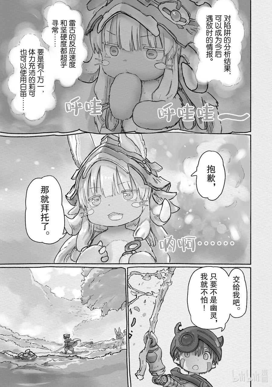 《来自深渊》63 咒诅船队 第8页