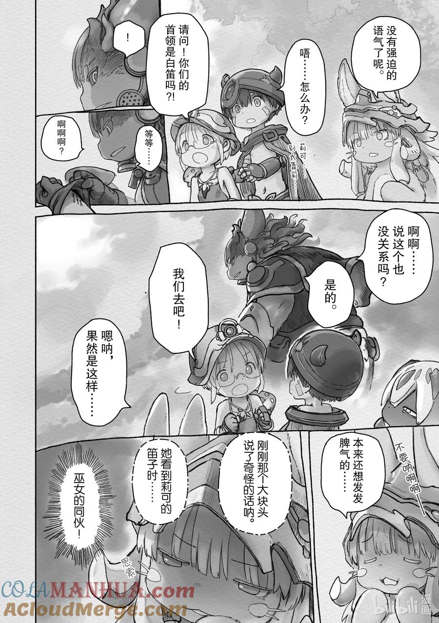 《来自深渊》63 咒诅船队 第21页