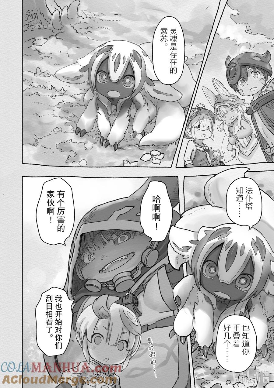 《来自深渊》63 咒诅船队 第29页