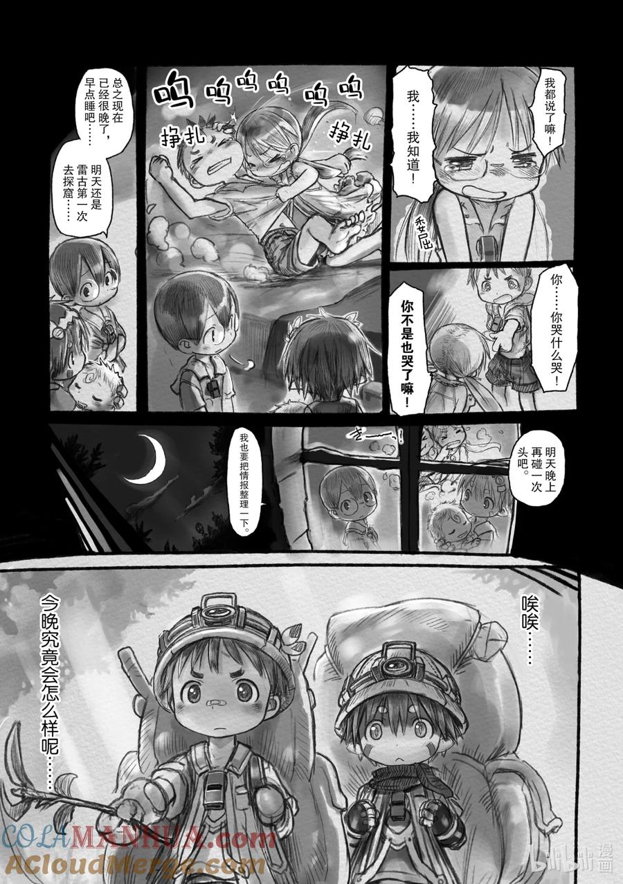 《来自深渊》6 预兆 第10页