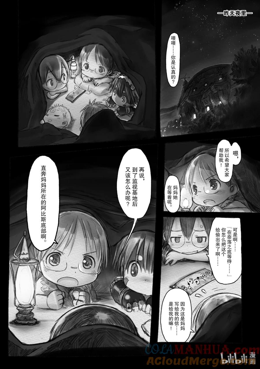 《来自深渊》6 预兆 第8页