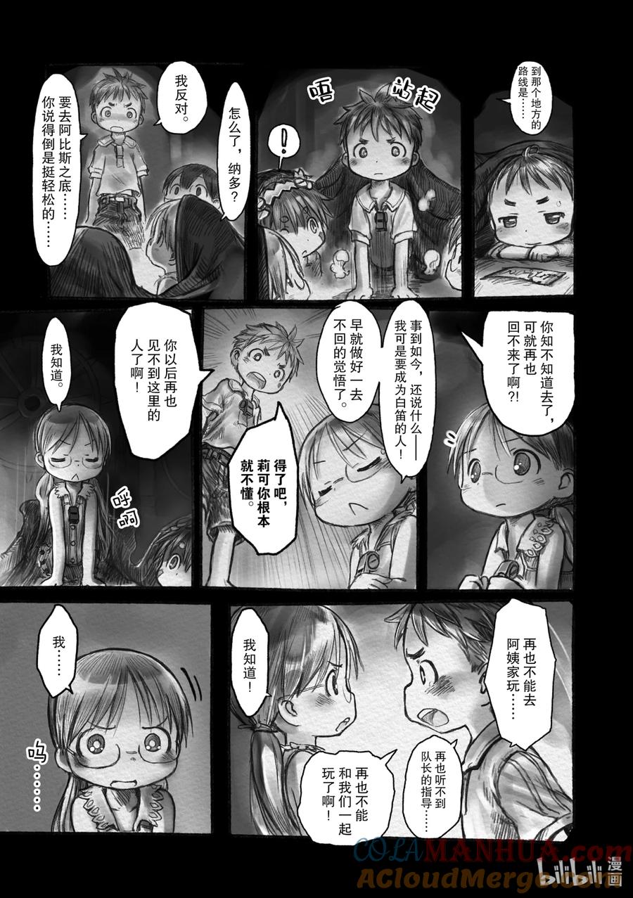 《来自深渊》6 预兆 第9页