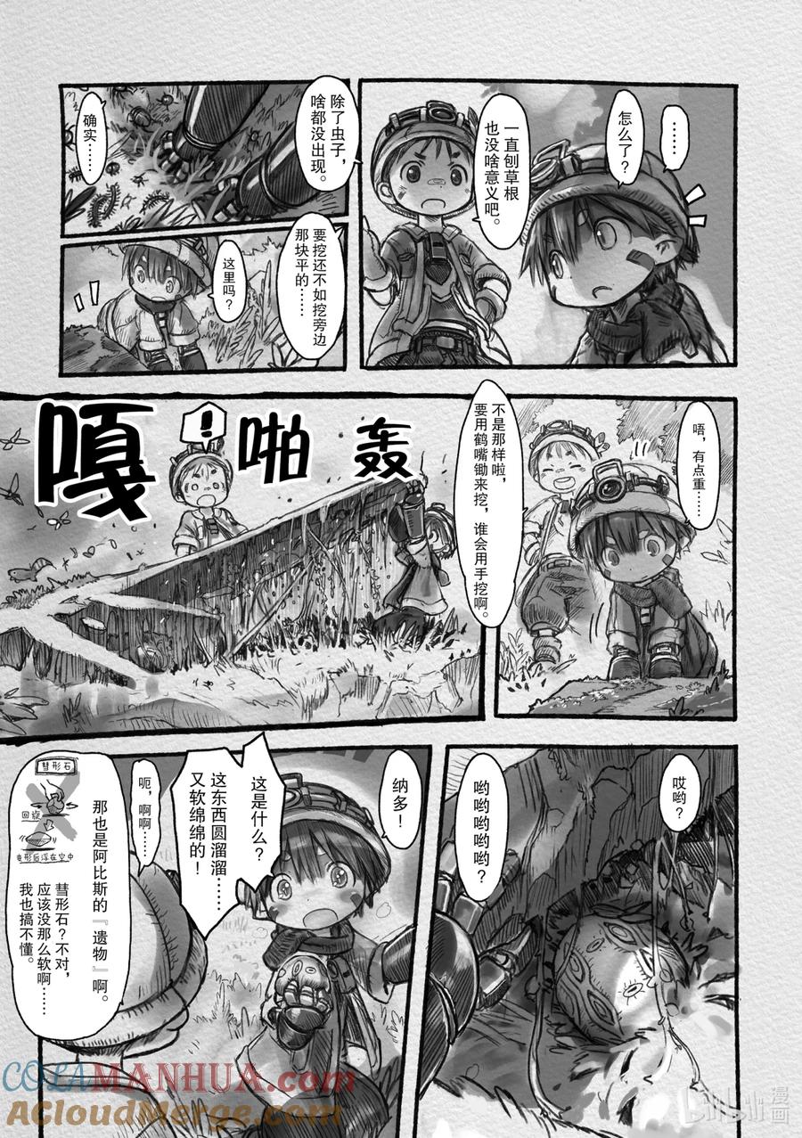 《来自深渊》6 预兆 第3页
