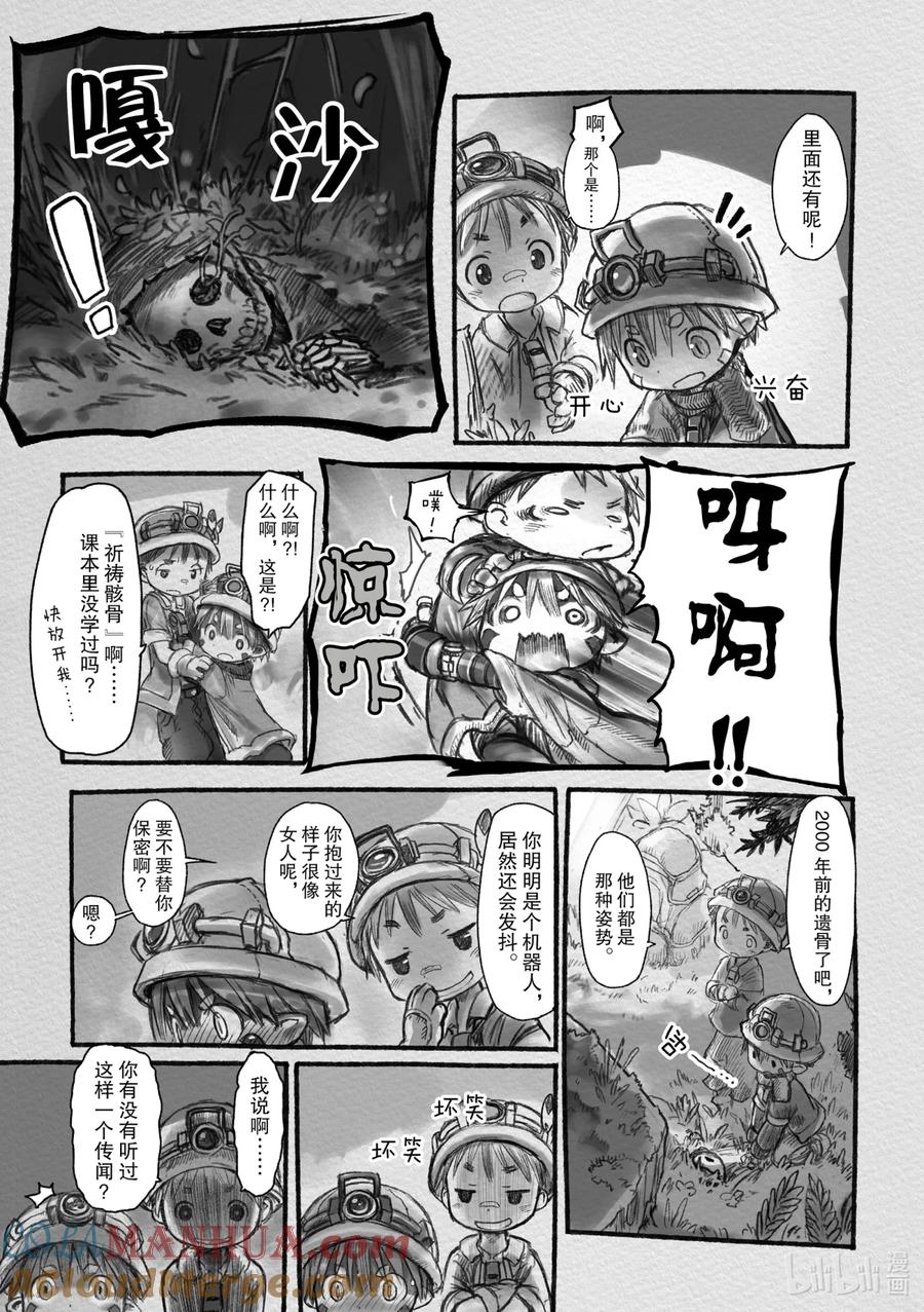 《来自深渊》6 预兆 第5页