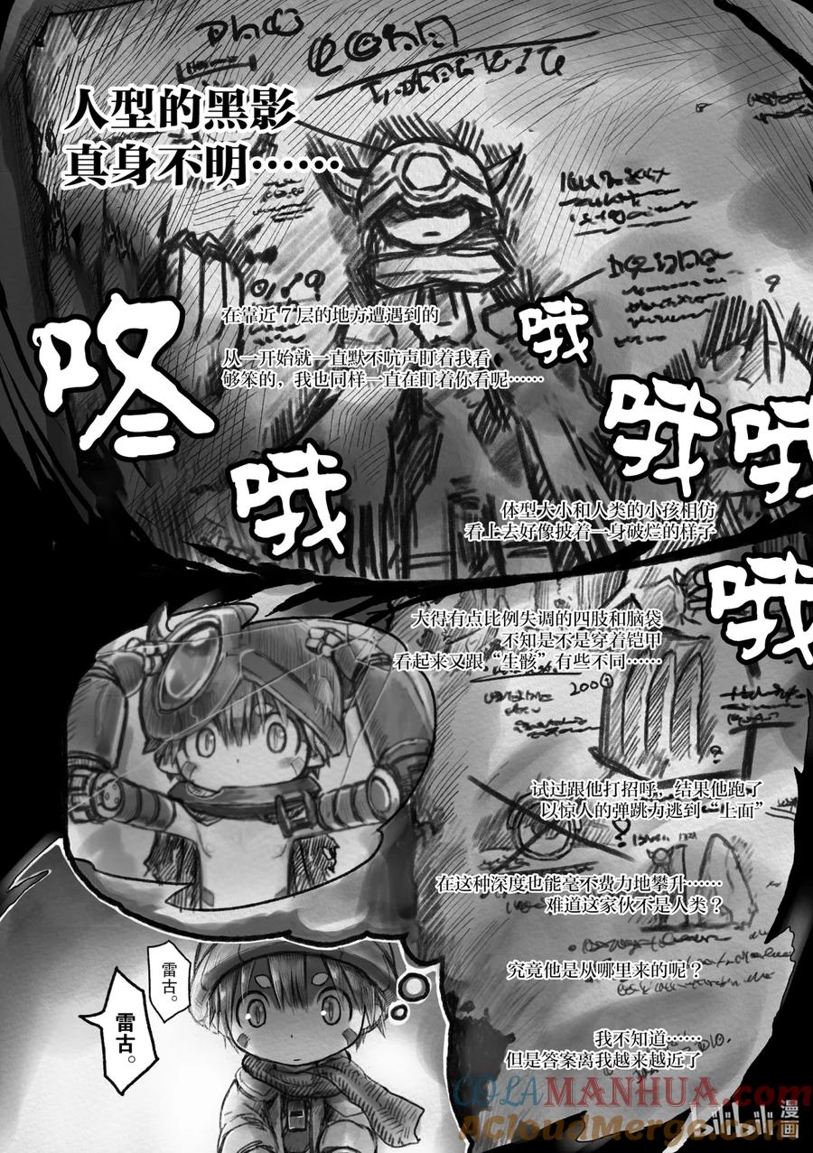 《来自深渊》6 预兆 第2页