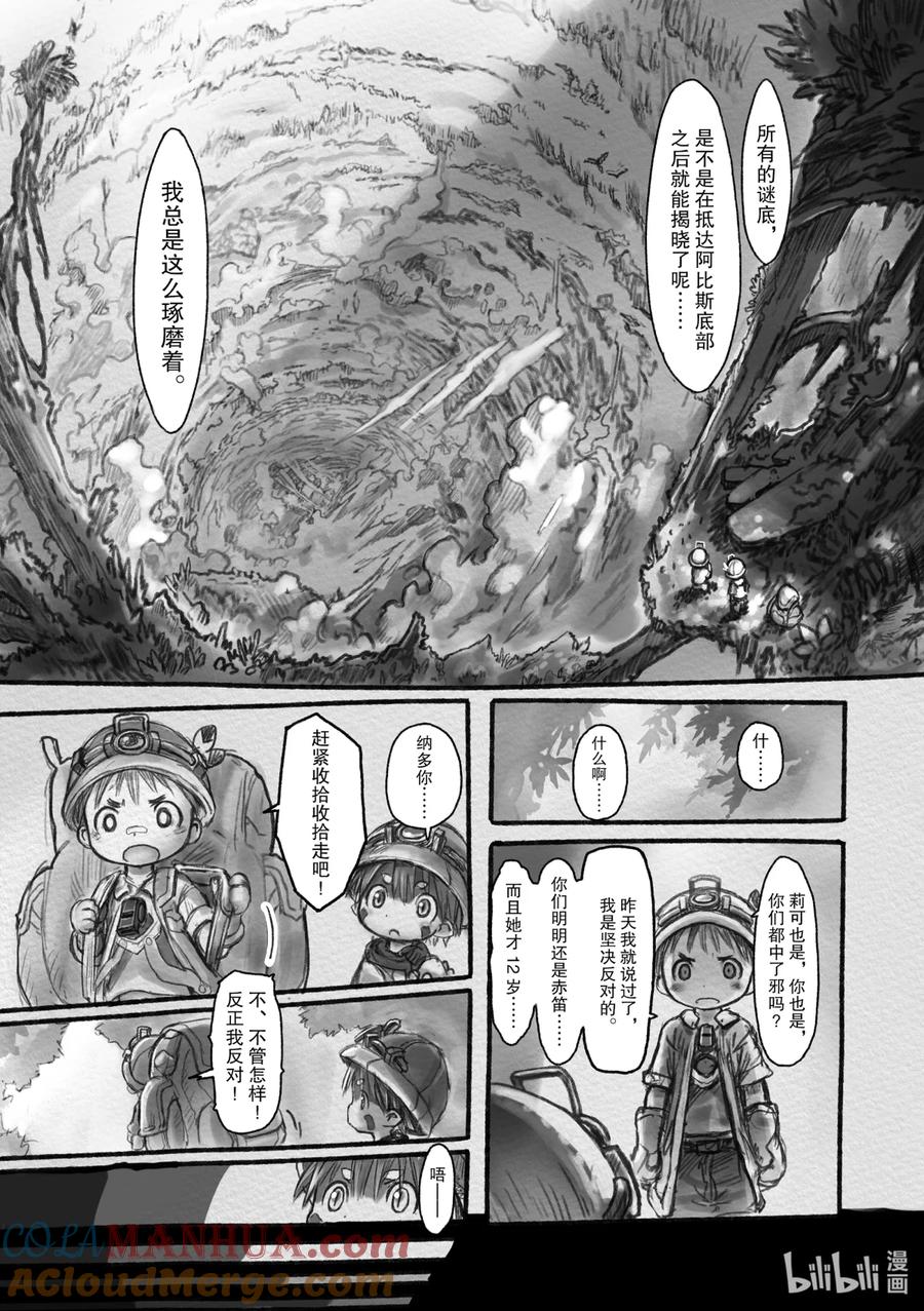 《来自深渊》6 预兆 第7页