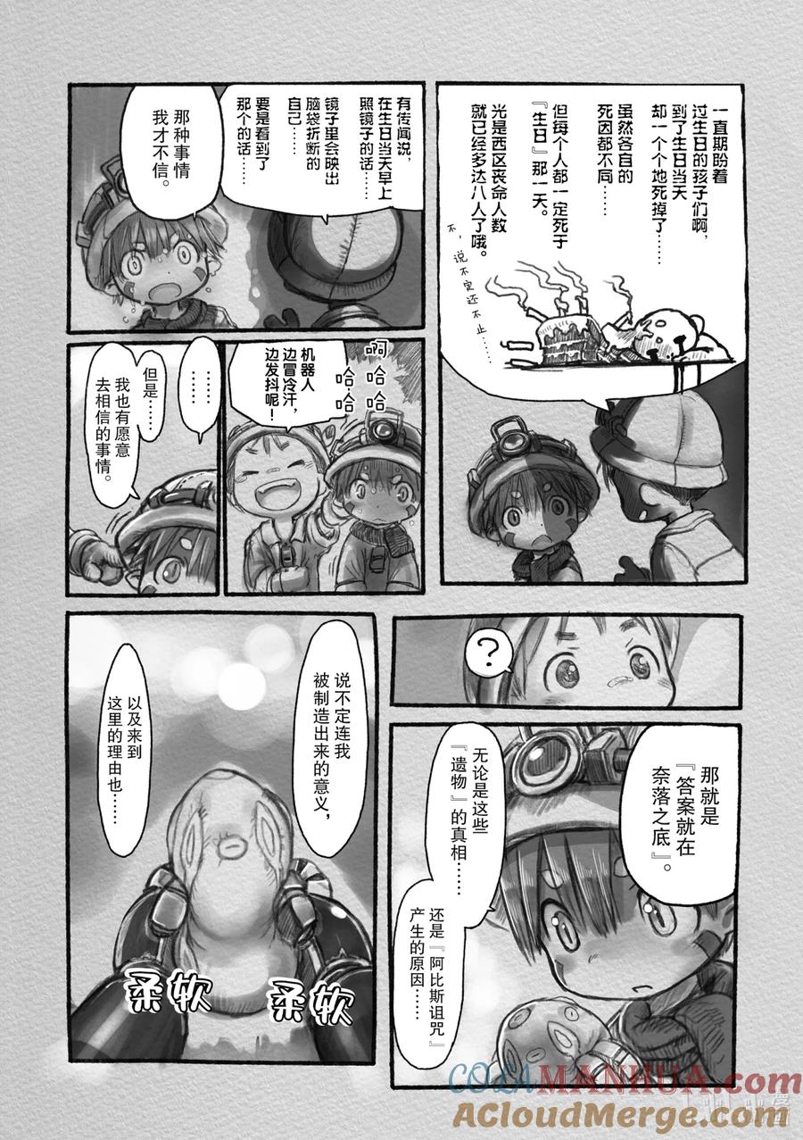 《来自深渊》6 预兆 第6页