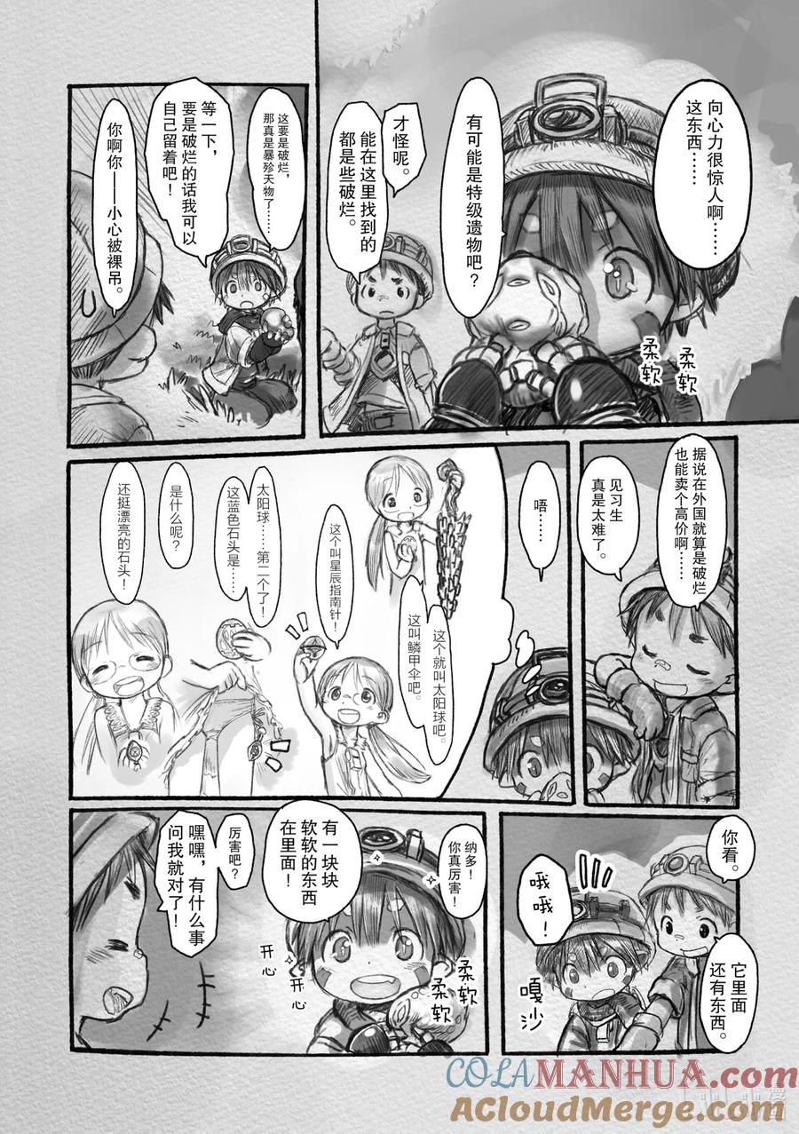 《来自深渊》6 预兆 第4页