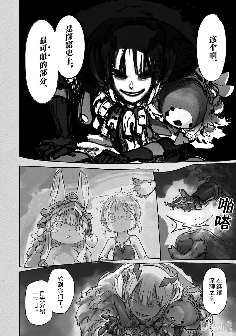 《来自深渊》65 正在其中 第14页