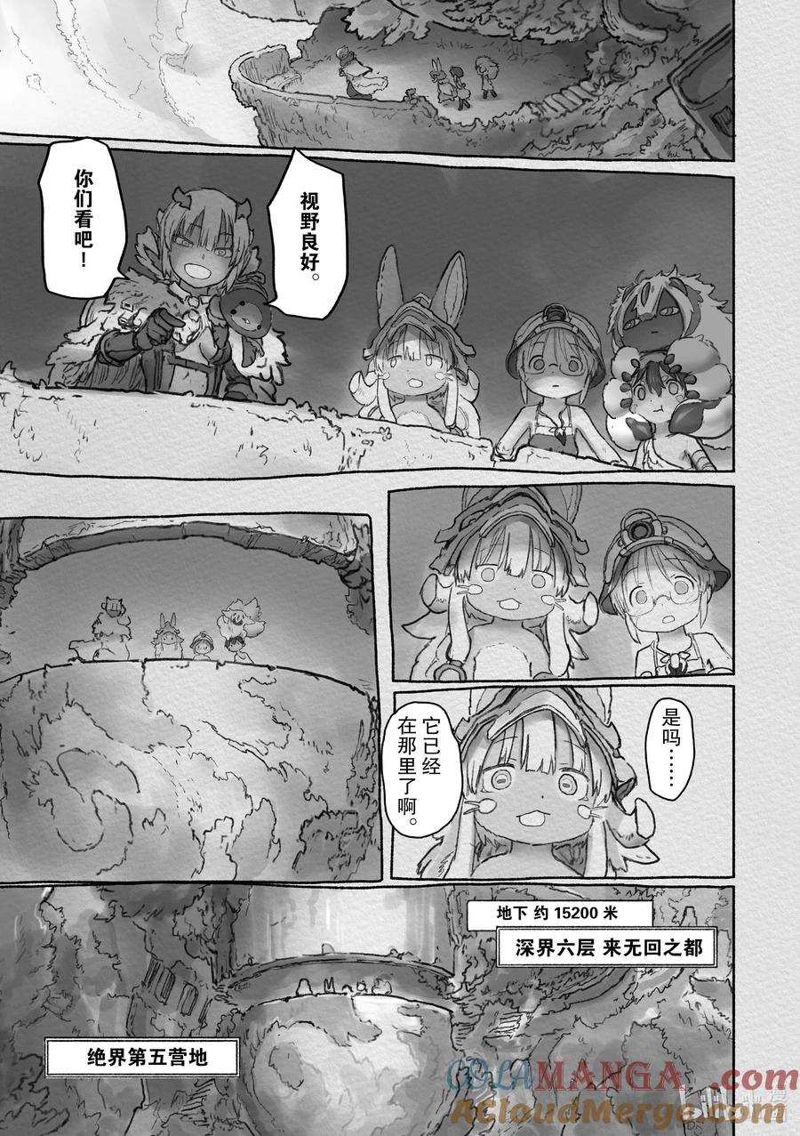 《来自深渊》65 正在其中 第17页