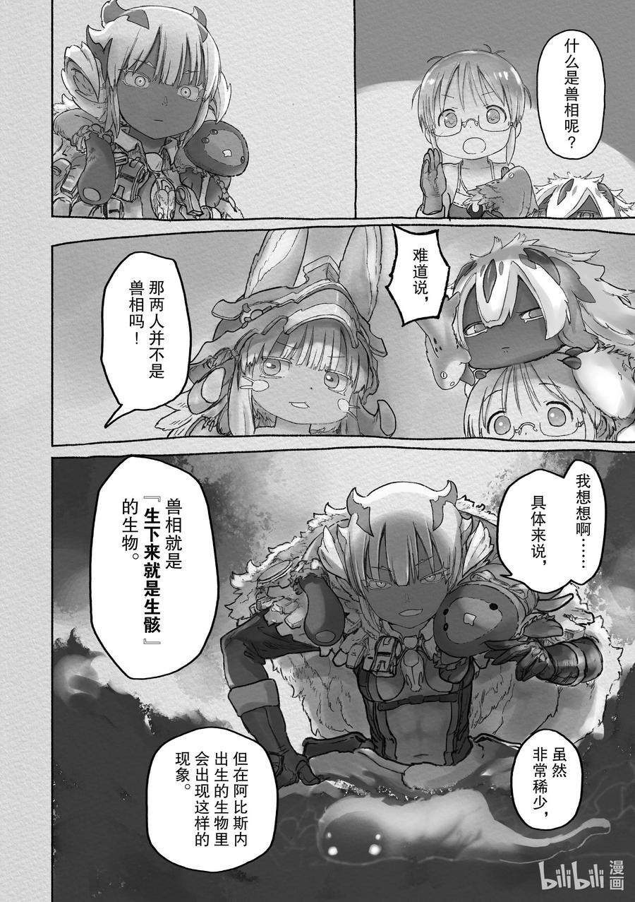 《来自深渊》65 正在其中 第12页