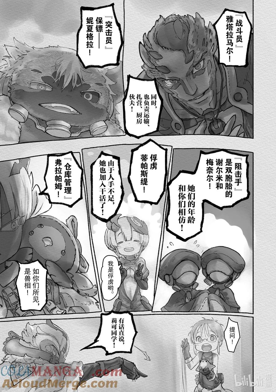 《来自深渊》65 正在其中 第11页