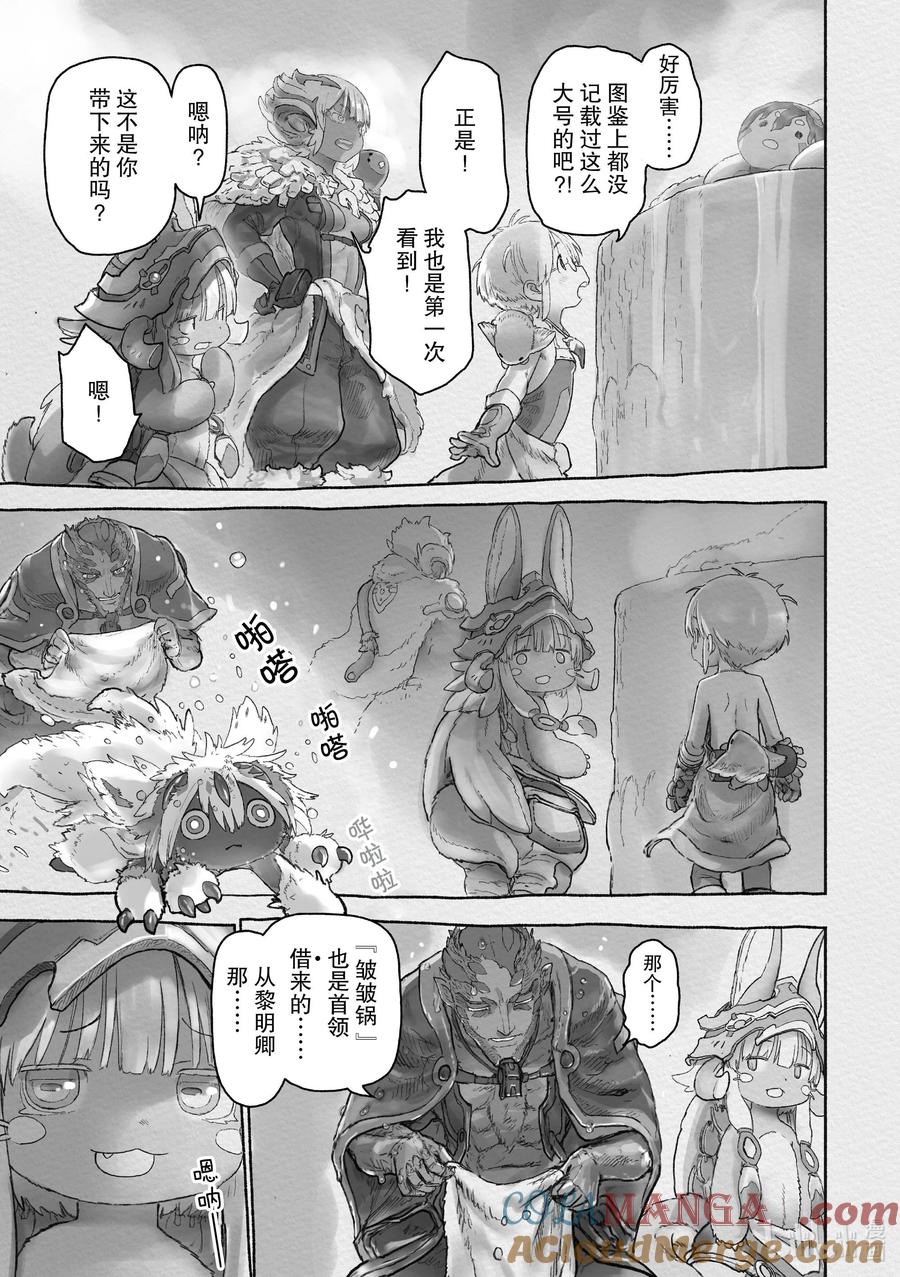 《来自深渊》65 正在其中 第9页