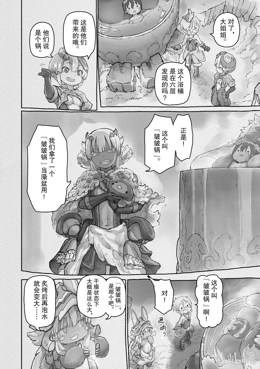 《来自深渊》65 正在其中 第8页