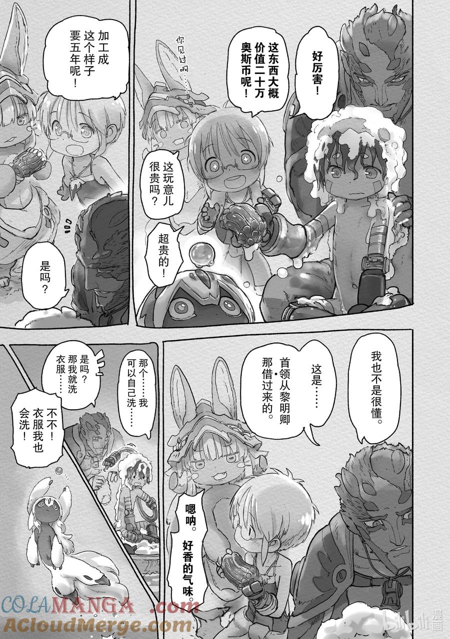 《来自深渊》65 正在其中 第3页