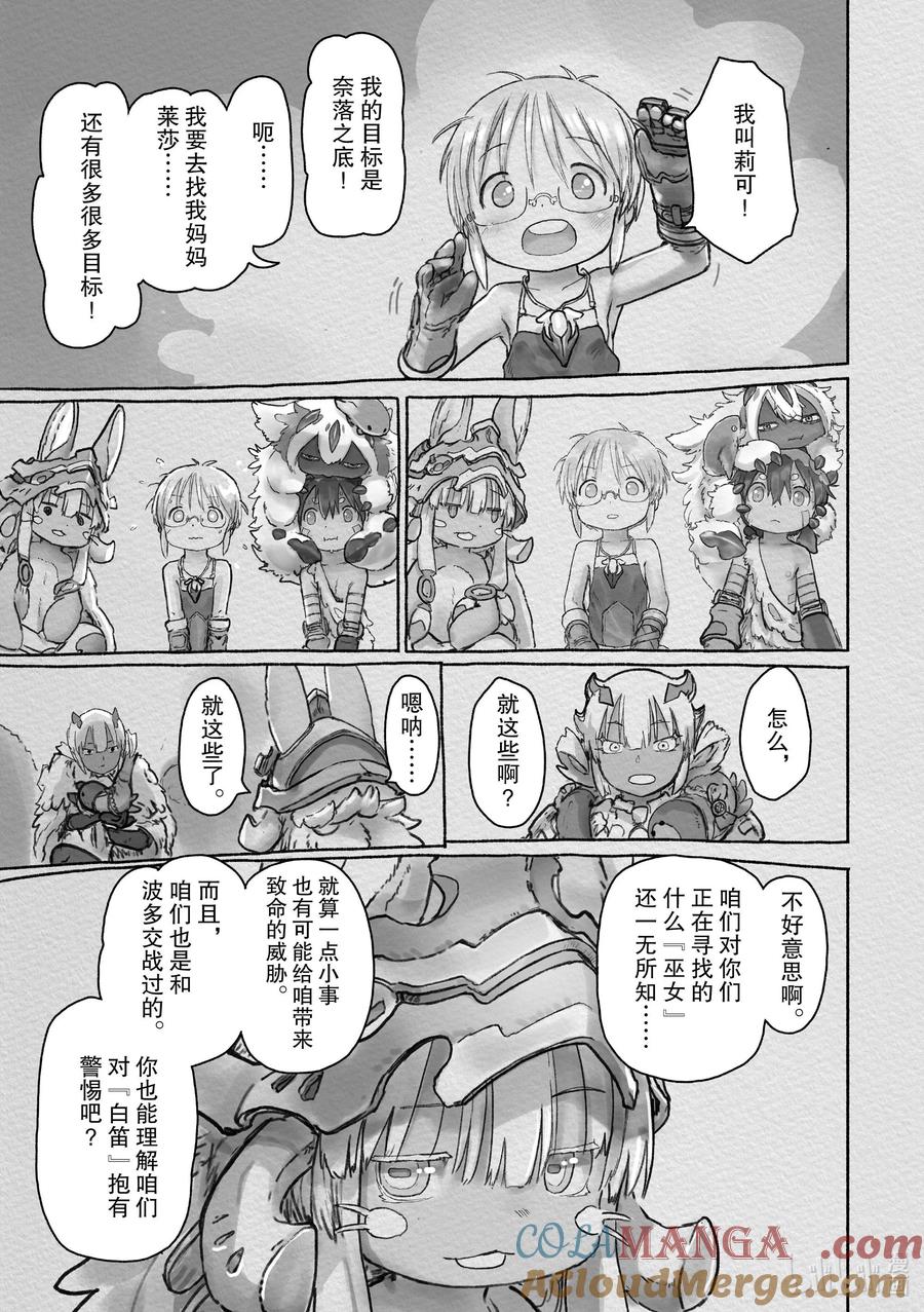 《来自深渊》65 正在其中 第15页