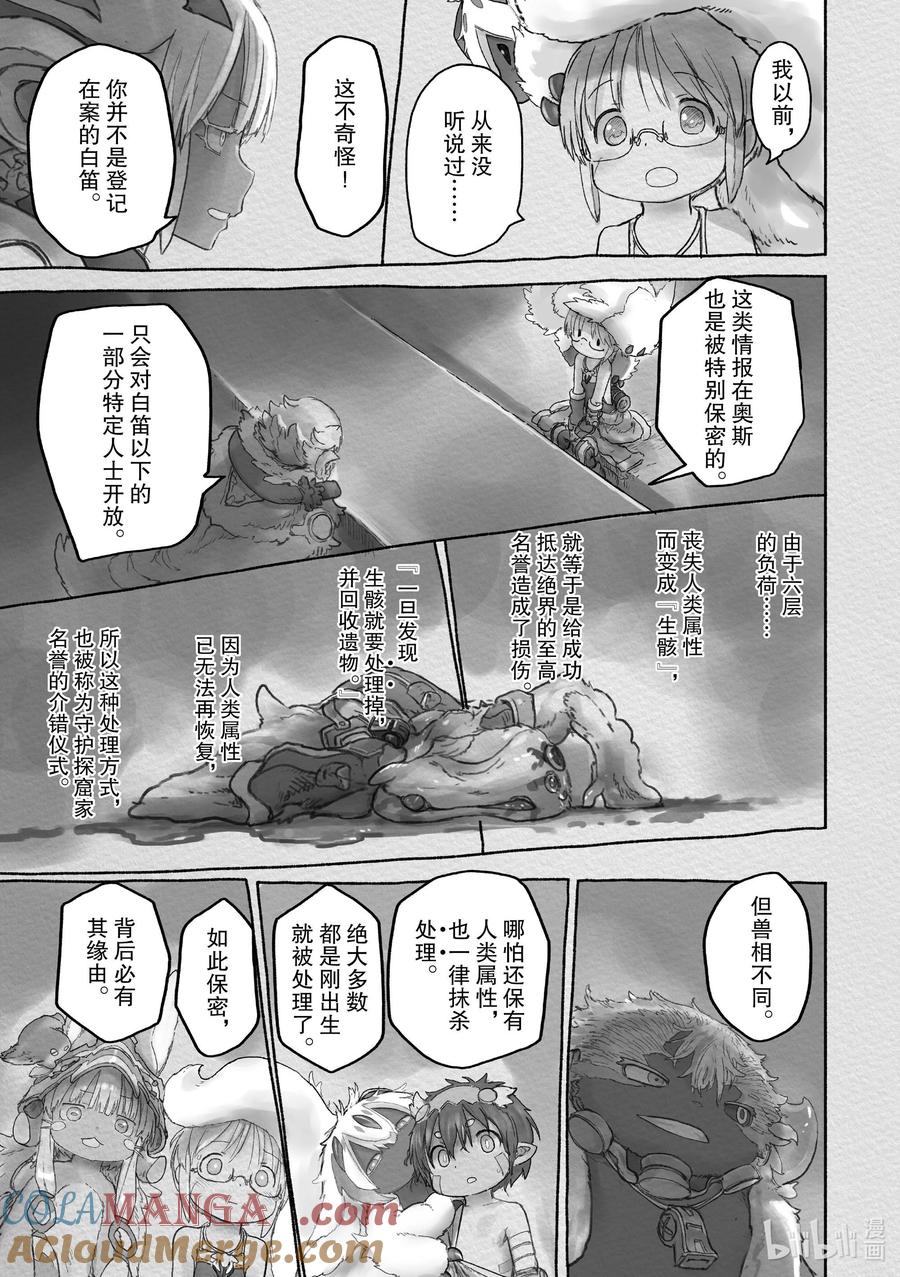 《来自深渊》65 正在其中 第13页