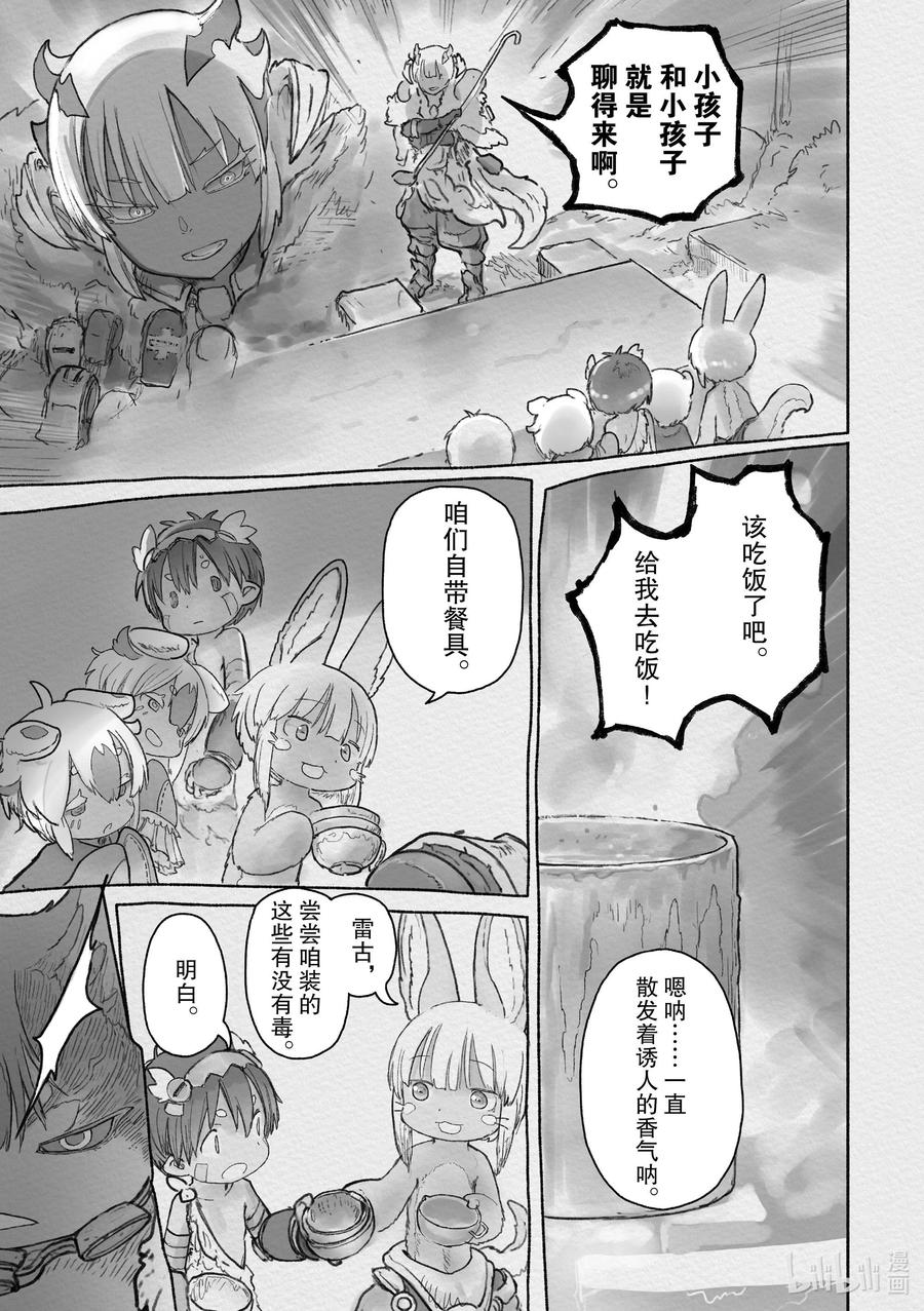 《来自深渊》66 最下层 第9页