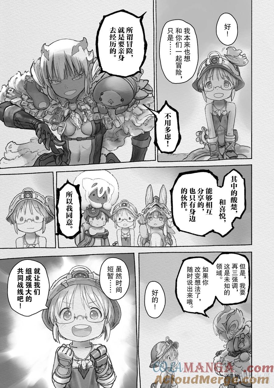 《来自深渊》66 最下层 第19页