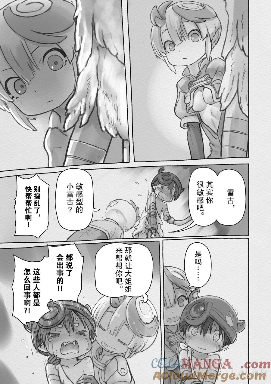 《来自深渊》66 最下层 第7页