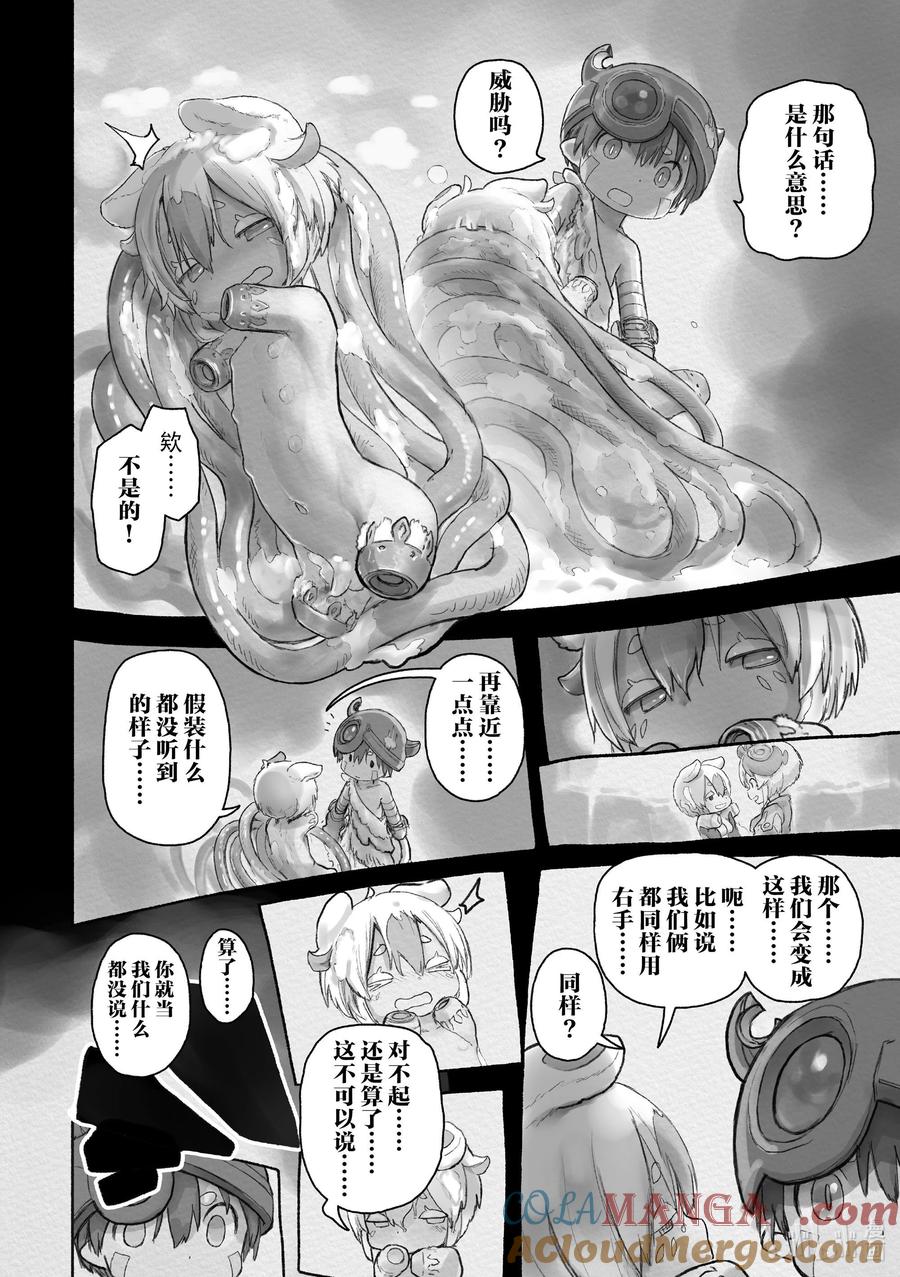 《来自深渊》66 最下层 第4页