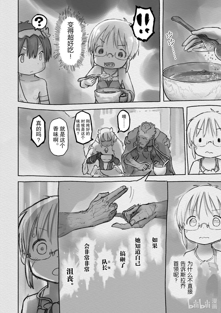 《来自深渊》66 最下层 第14页