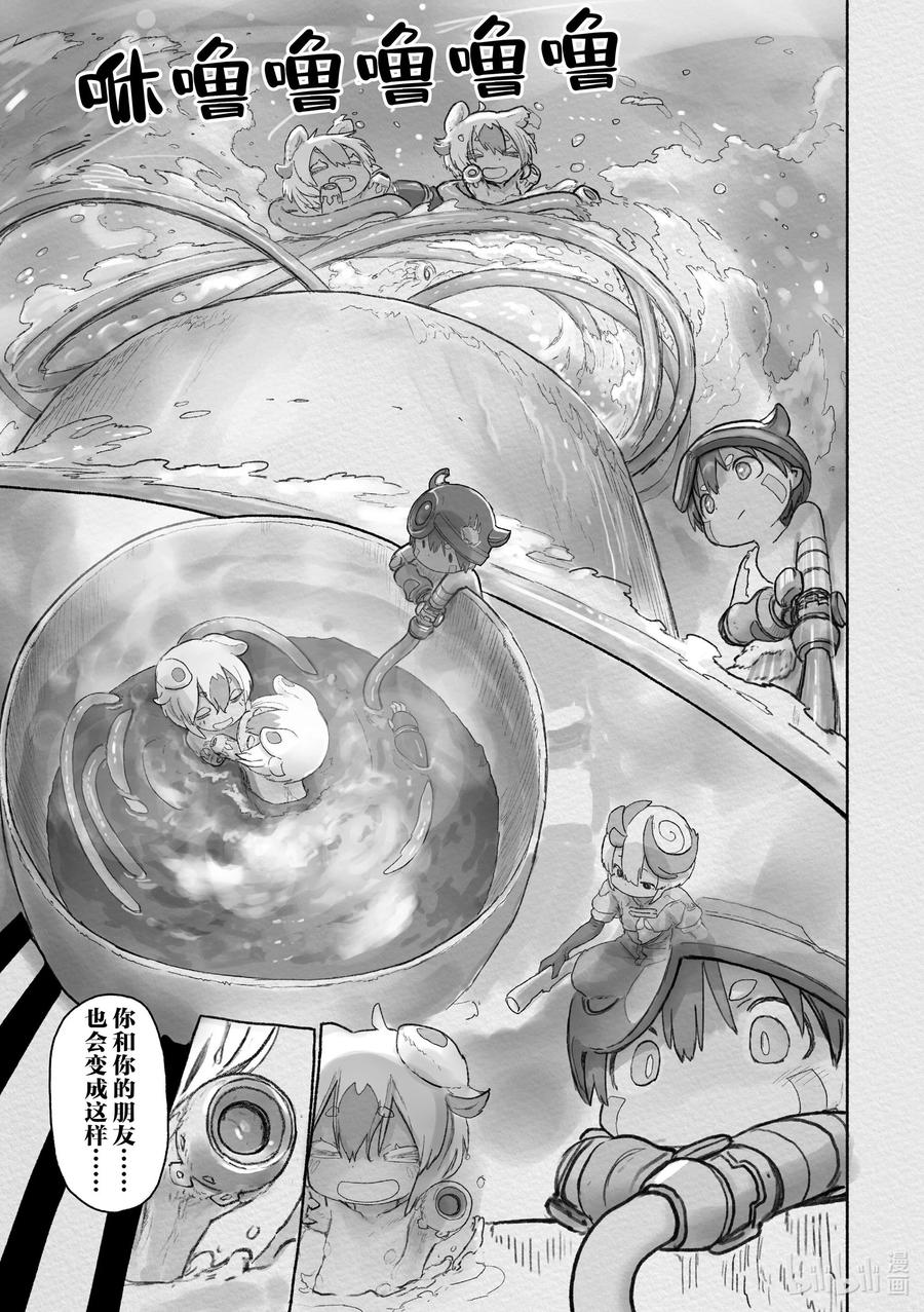 《来自深渊》66 最下层 第3页