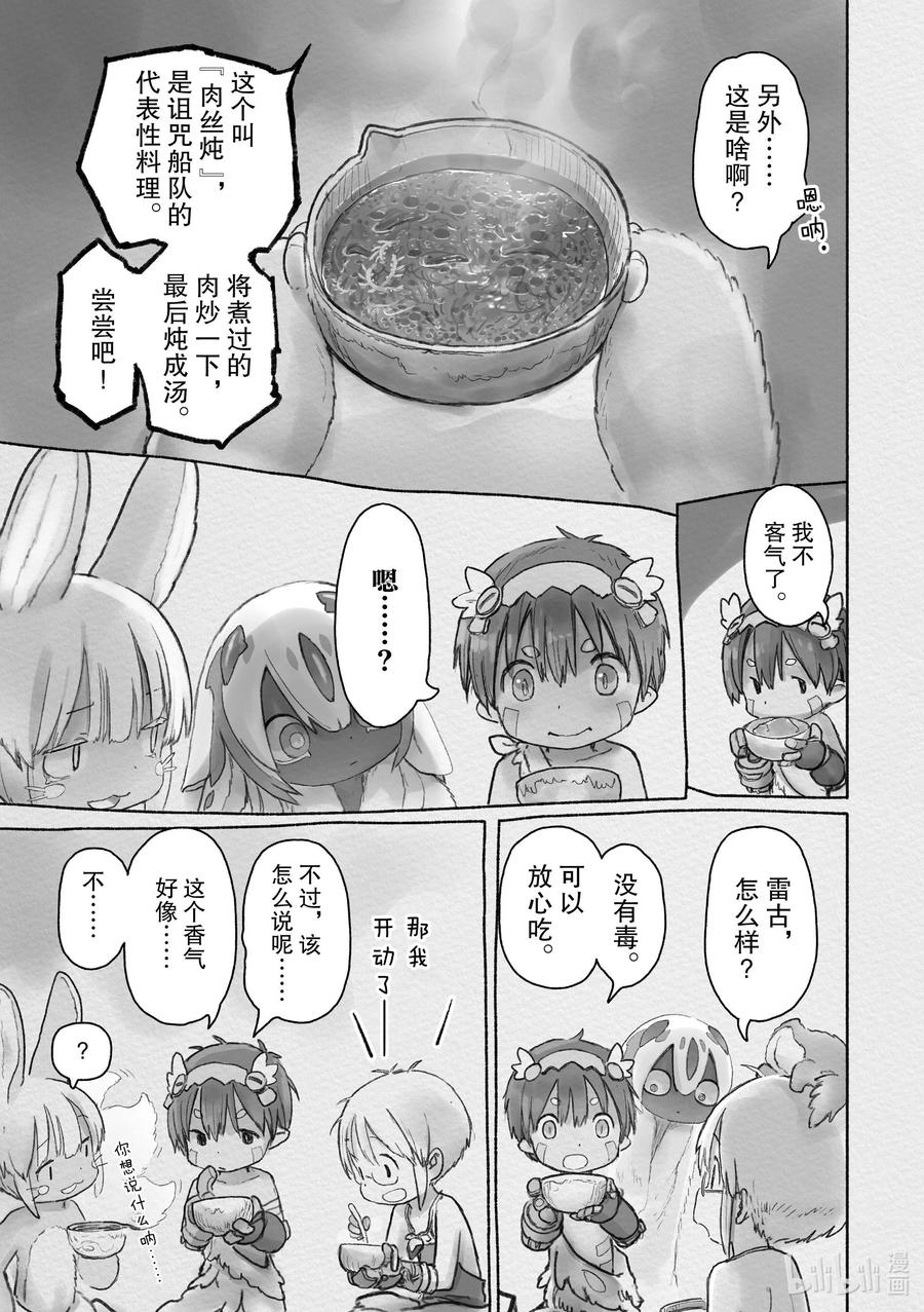 《来自深渊》66 最下层 第11页