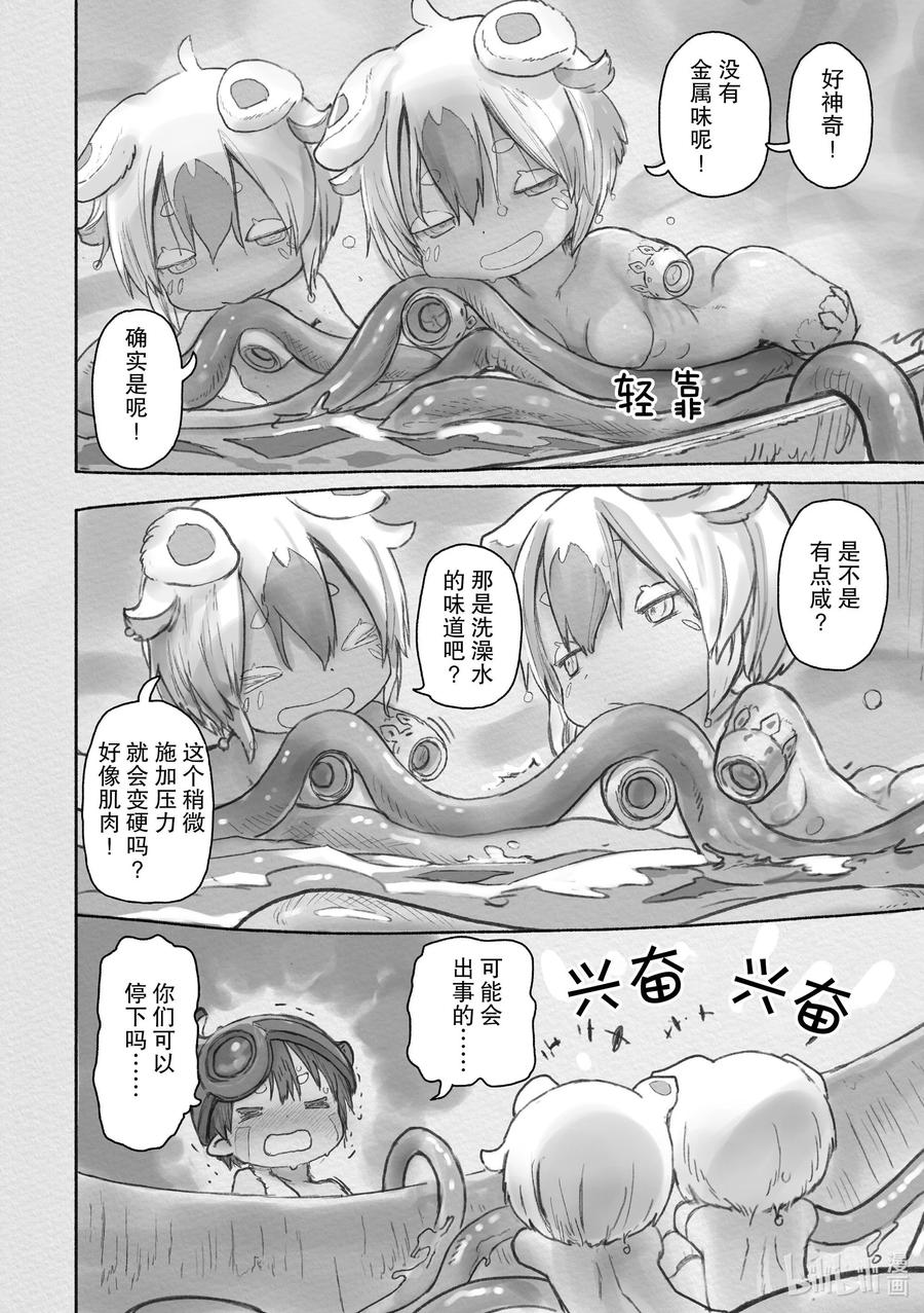 《来自深渊》66 最下层 第6页