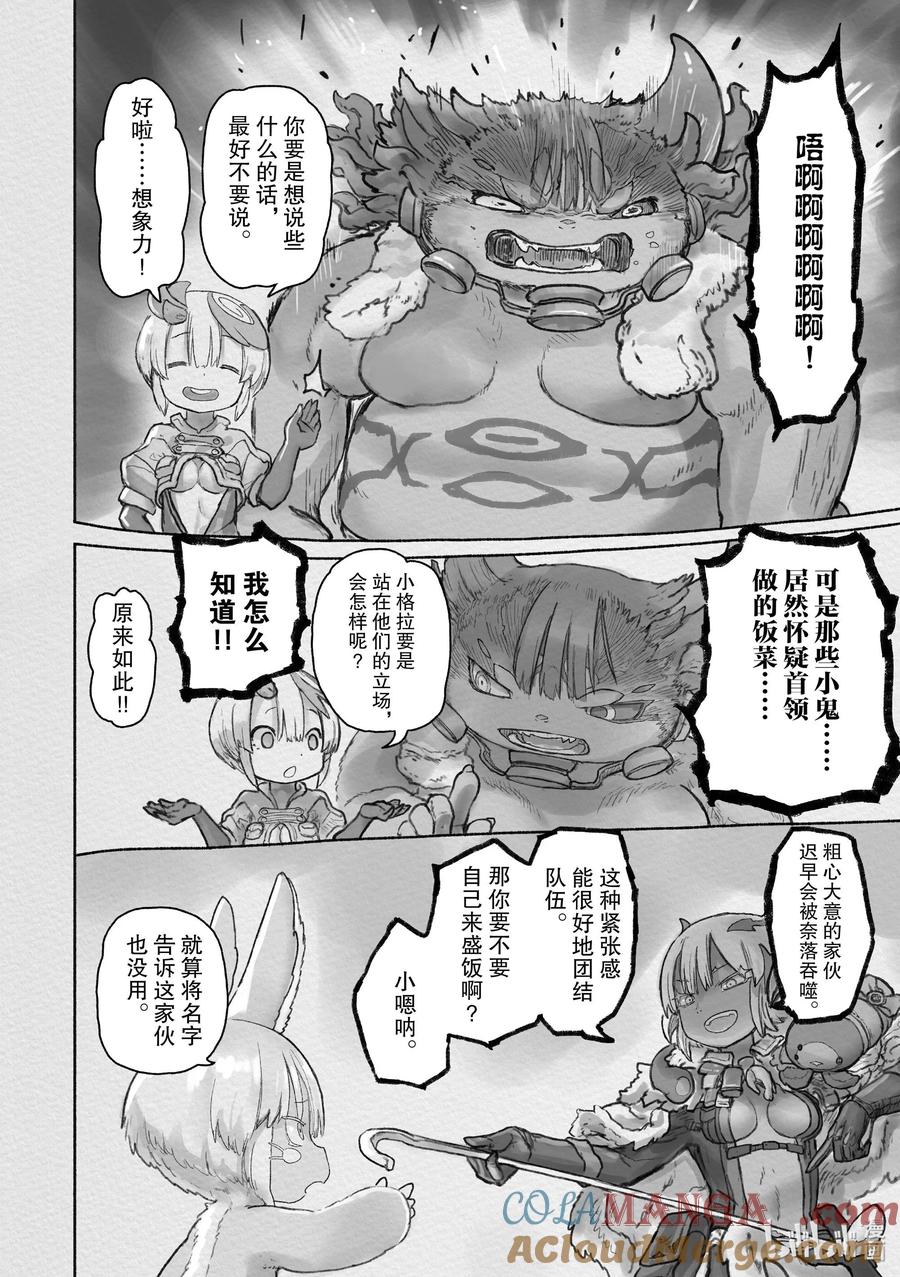 《来自深渊》66 最下层 第10页